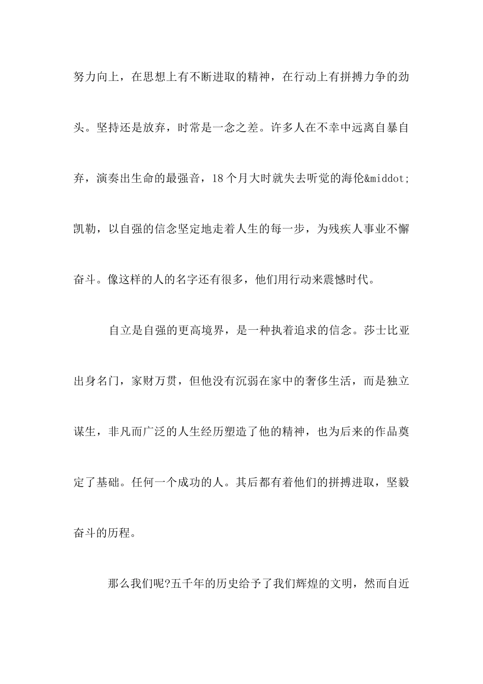 升旗演讲稿范文：力行坚毅自强自立_第3页