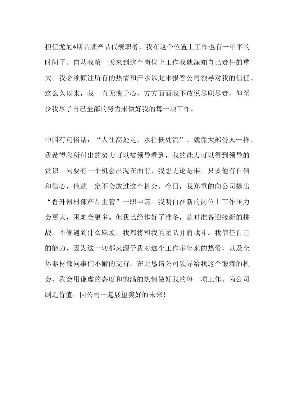 升职申请书范本_第2页