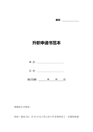 升职申请书范本