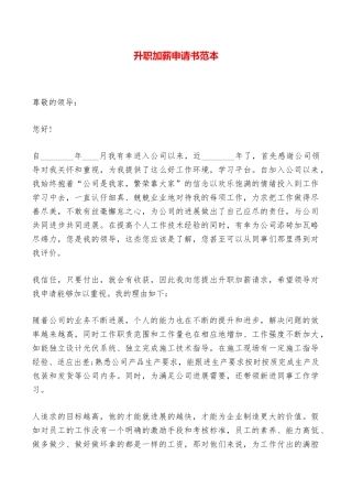 升职加薪申请书范本——范本