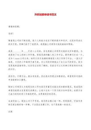 升职加薪申请书范文——范本