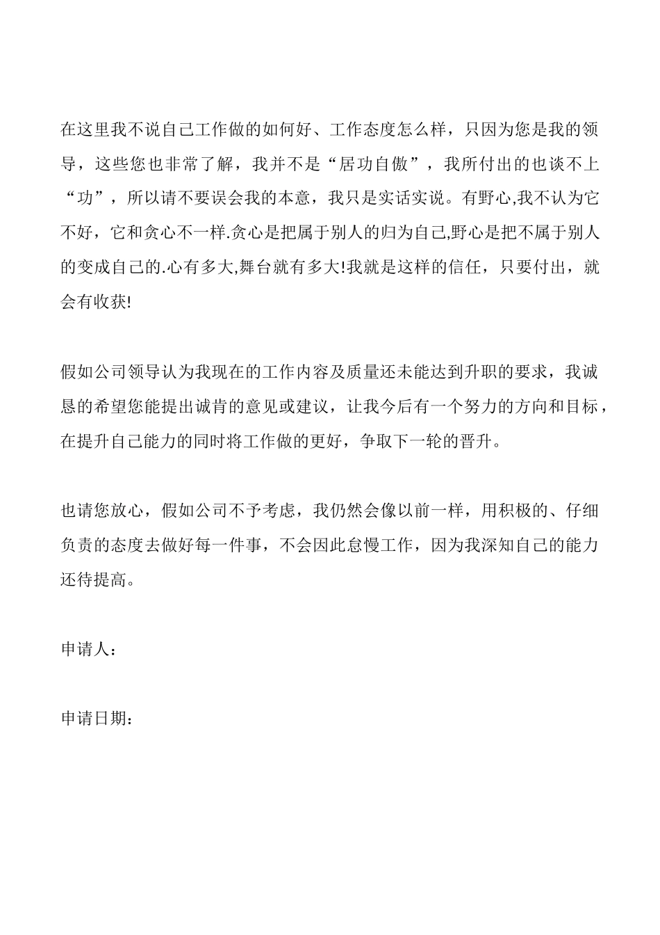 升职申请报告_第2页