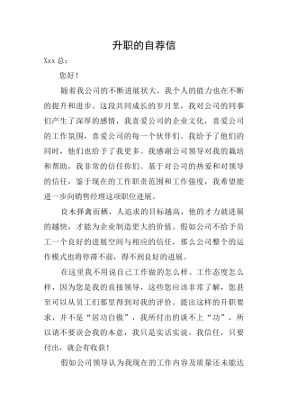 升职的自荐信