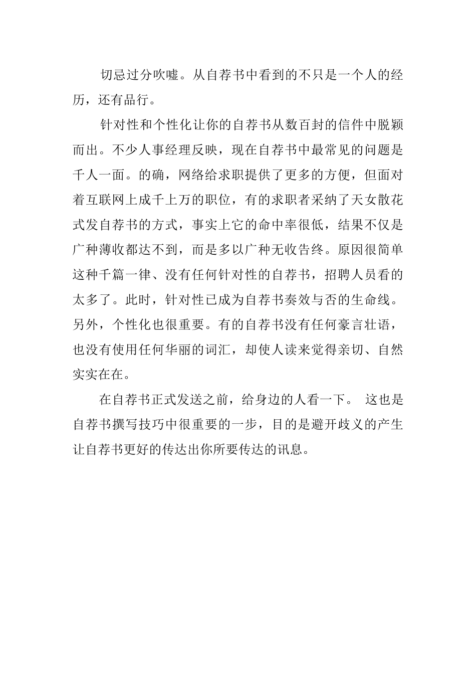 升职的自荐书该怎么写_第2页