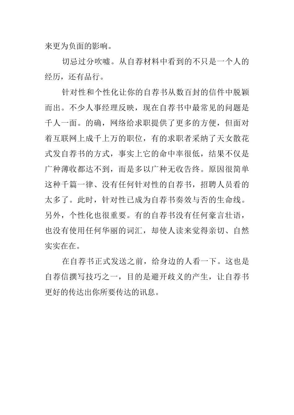 升职自荐信的写作技巧_第2页