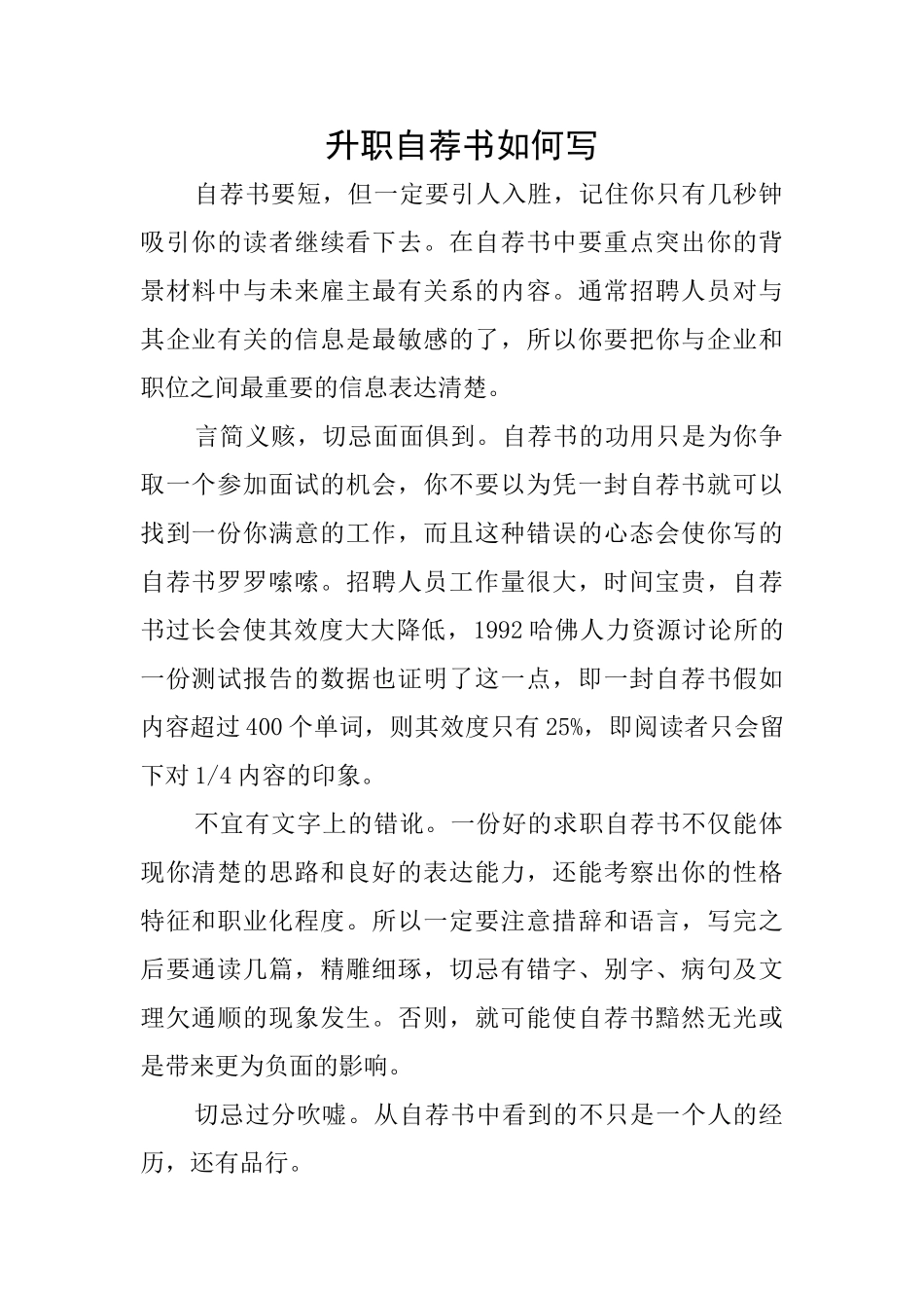 升职自荐书如何写_第1页