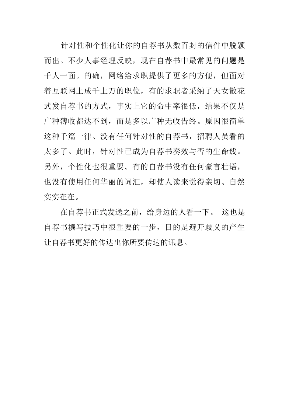 升职自荐书如何写_第2页