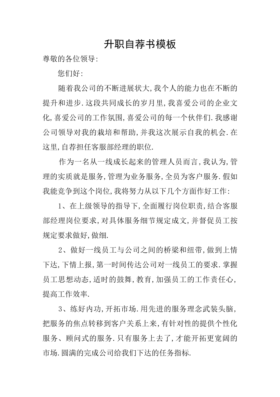 升职自荐书模板_第1页