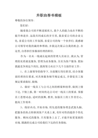升职自荐书模板