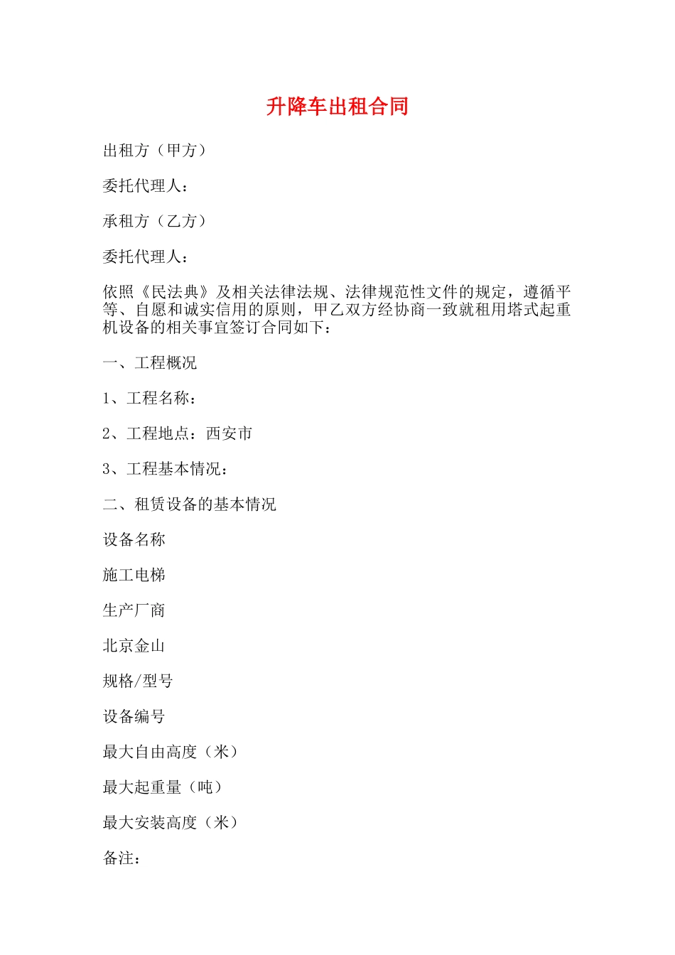 升降车出租合同_第1页