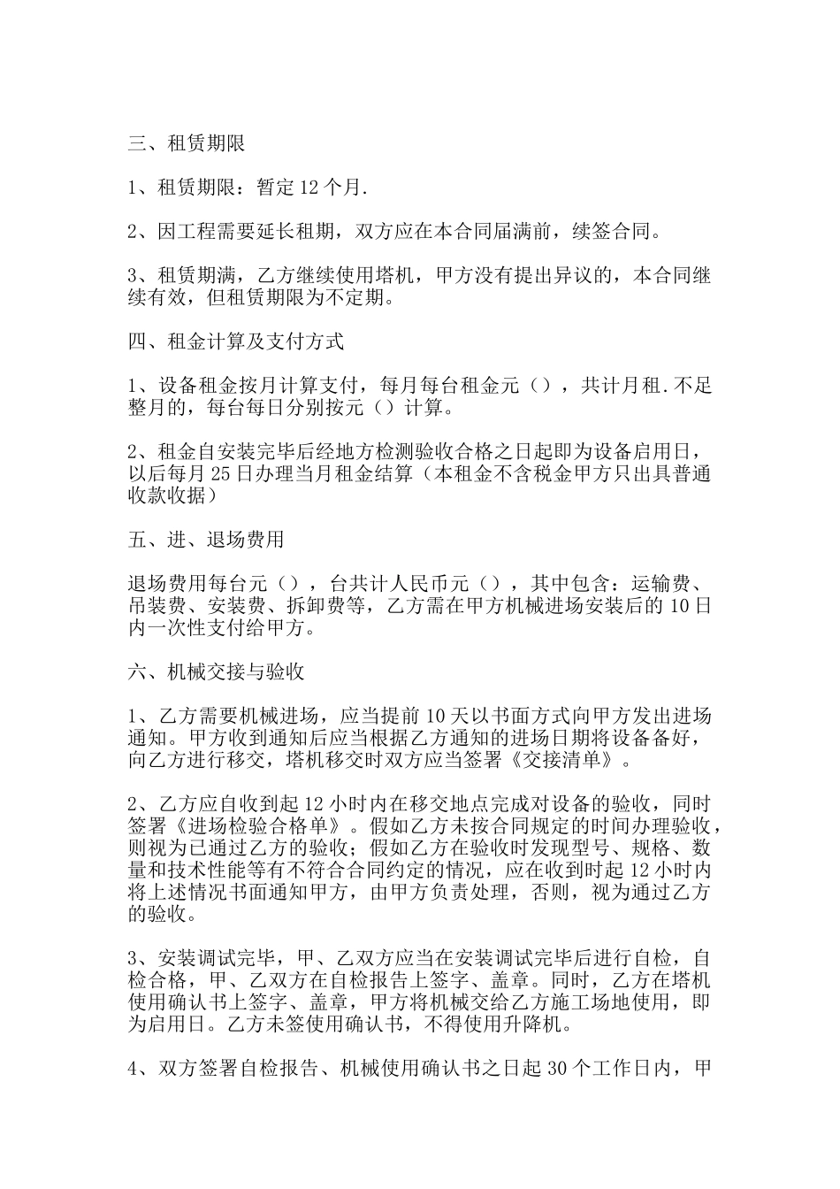 升降车出租合同_第2页