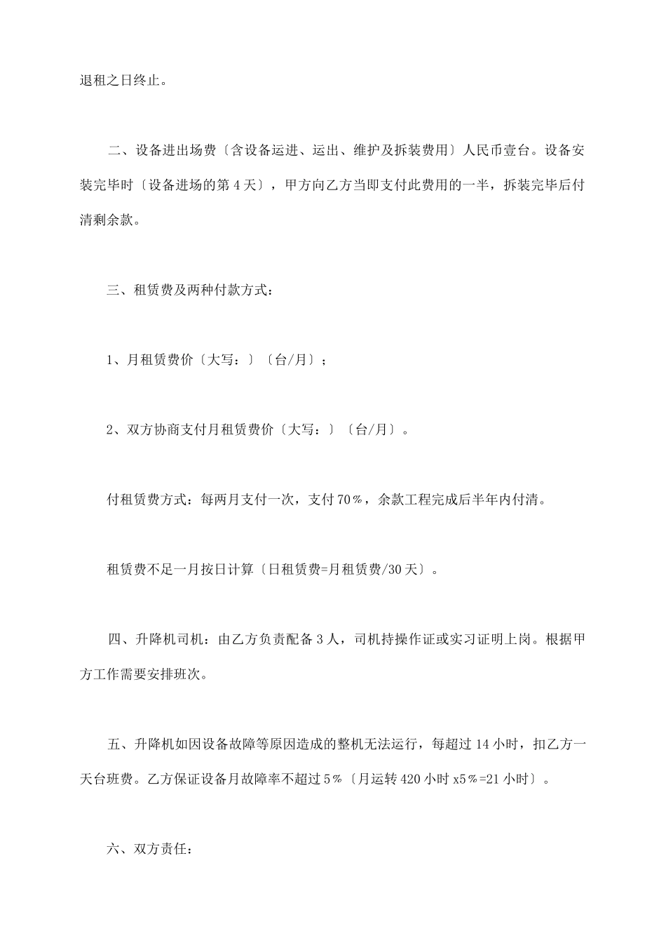 升降机租赁合同范本_第3页