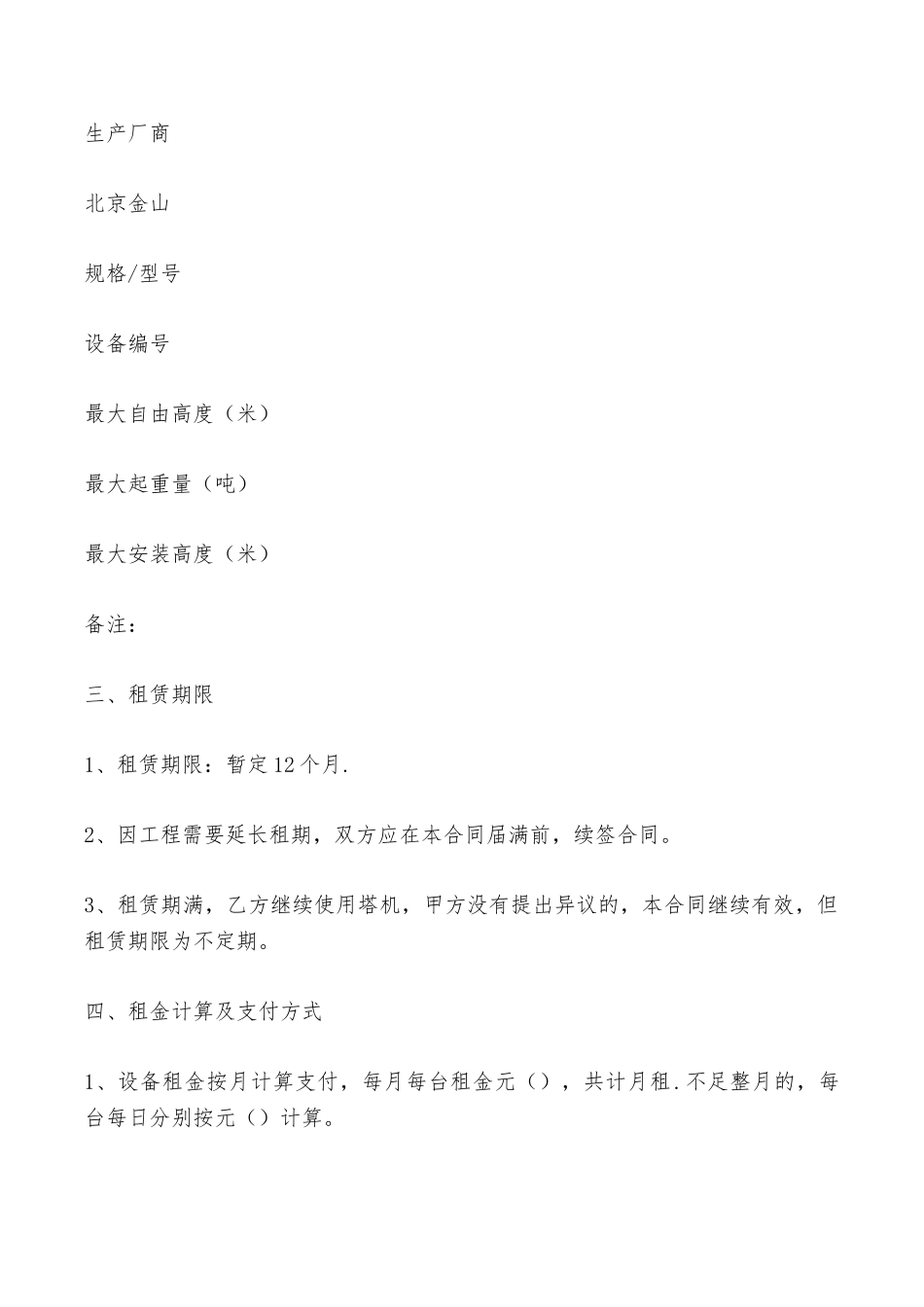 升降车出租合同——范本_第2页