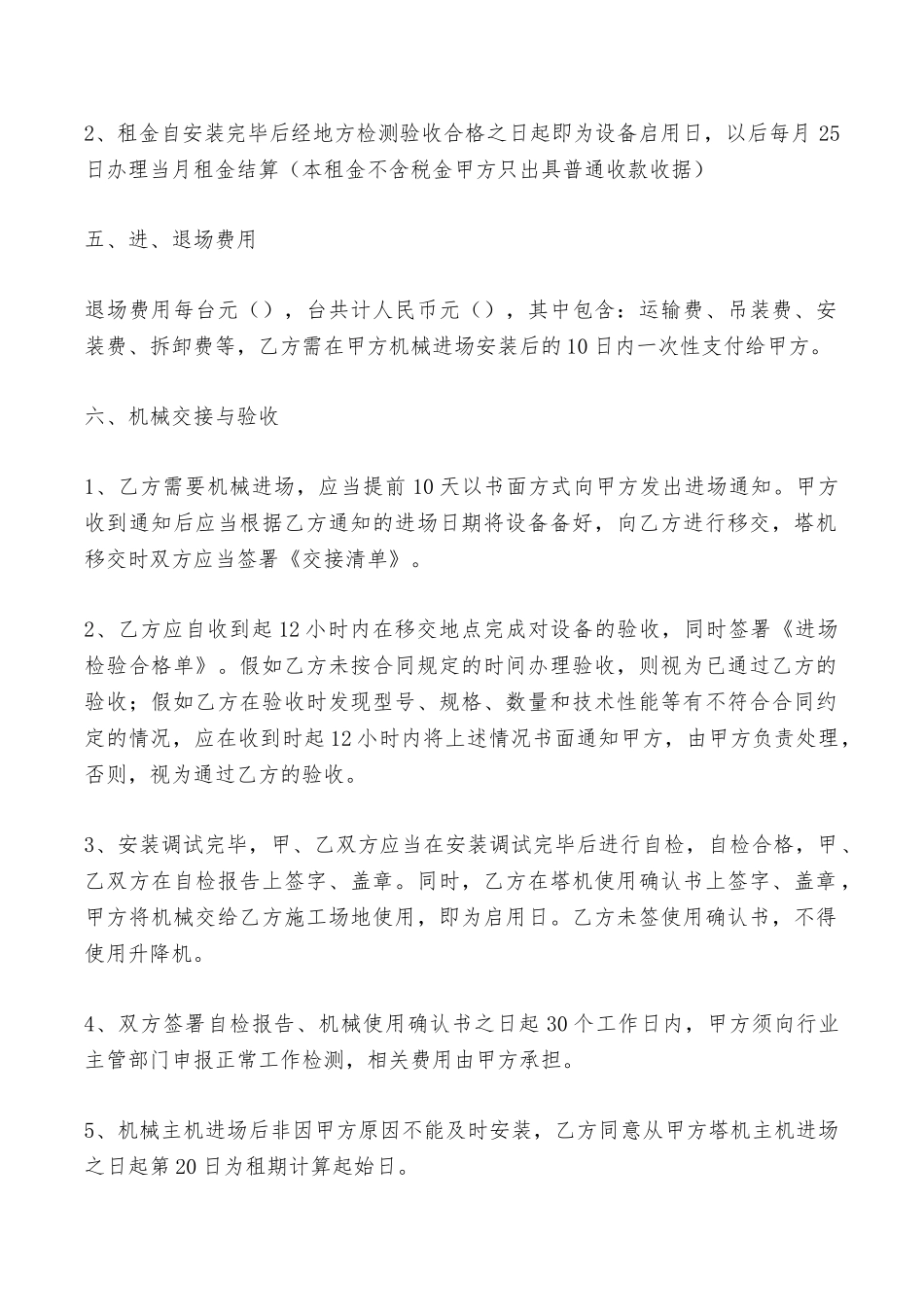 升降车出租合同——范本_第3页