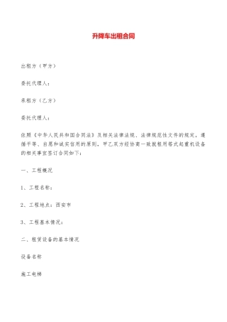 升降车出租合同——范本