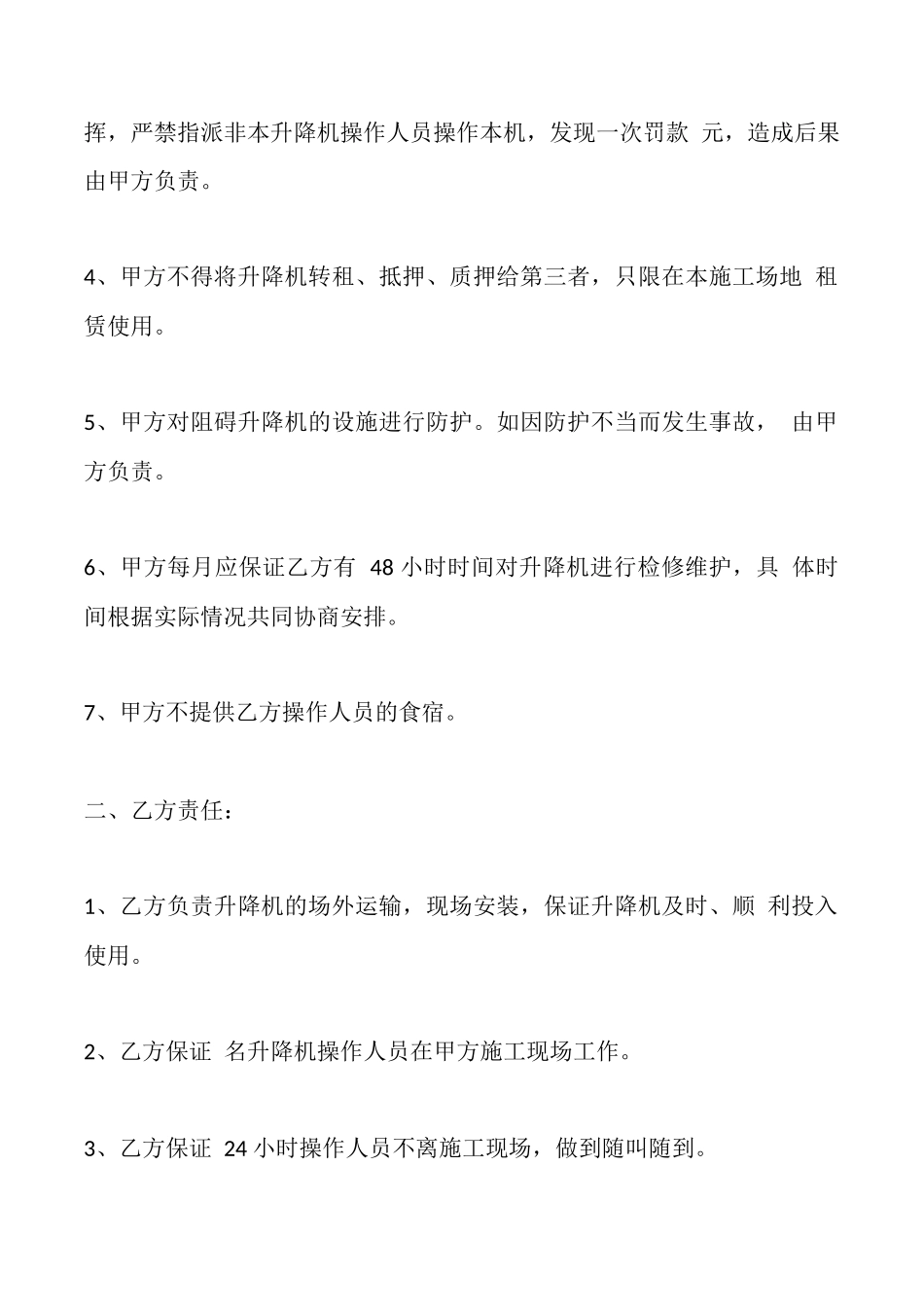 升降机出租协议_第2页