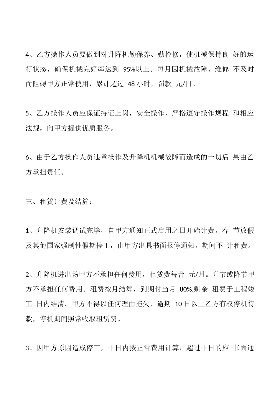 升降机出租协议_第3页