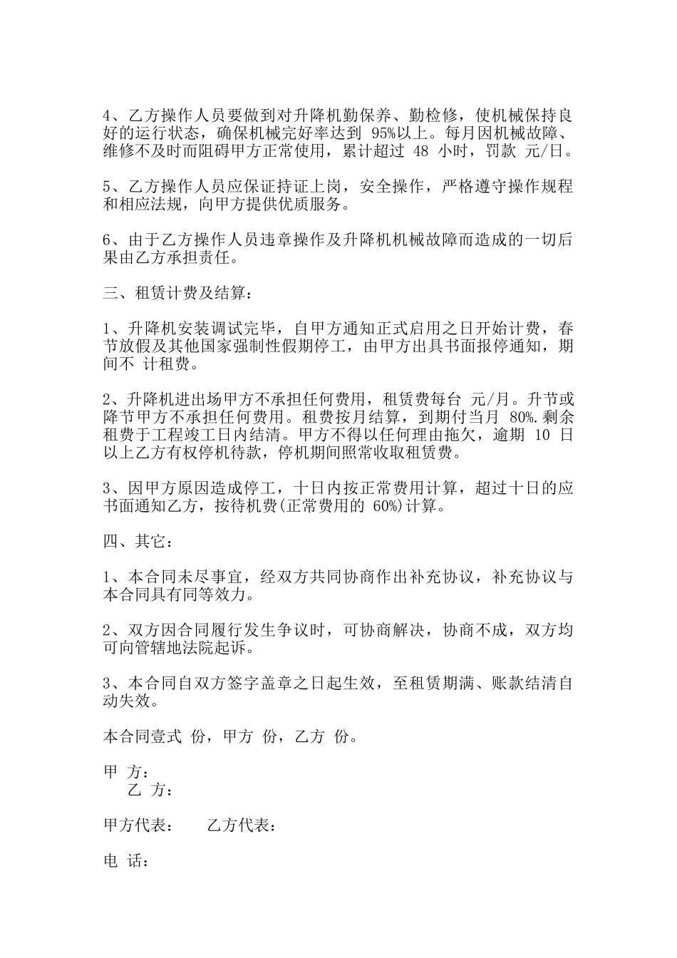 升降机租赁协议书_第2页