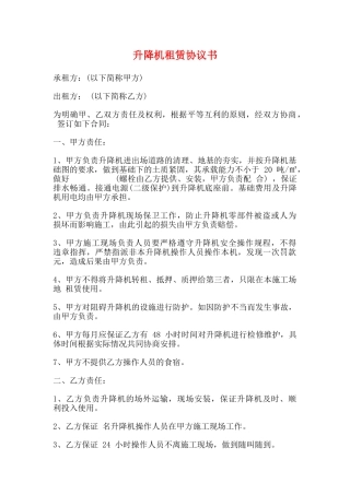 升降机租赁协议书