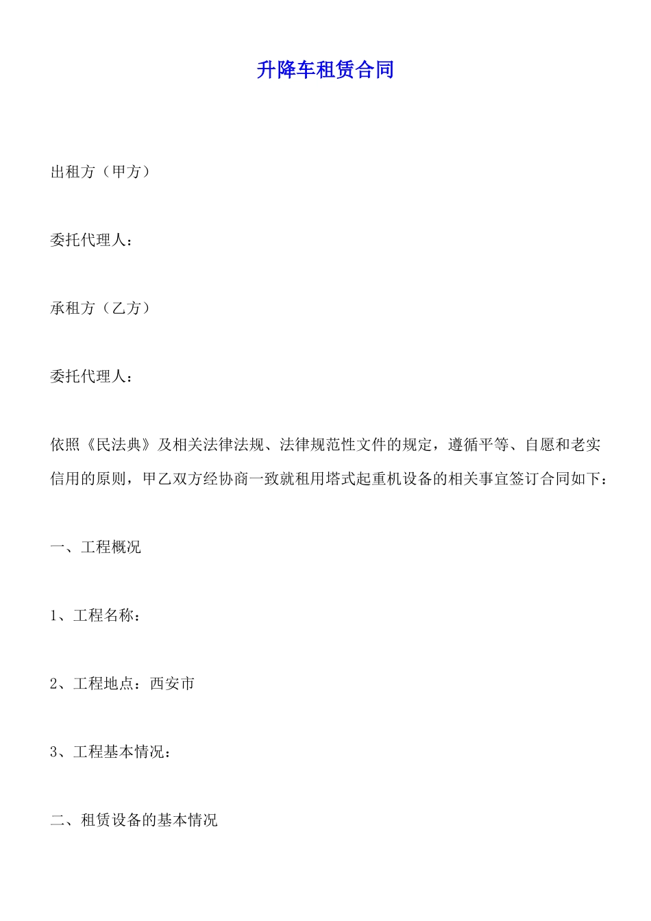 升降车租赁合同_第1页