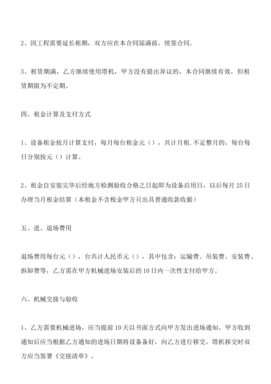 升降车租赁合同_第3页