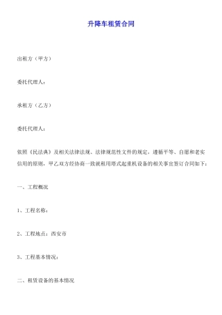 升降车租赁合同