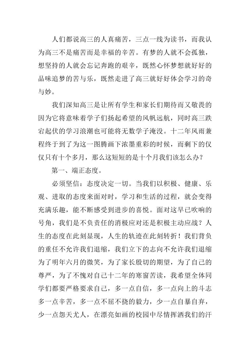 升高三励志演讲稿五篇_第2页