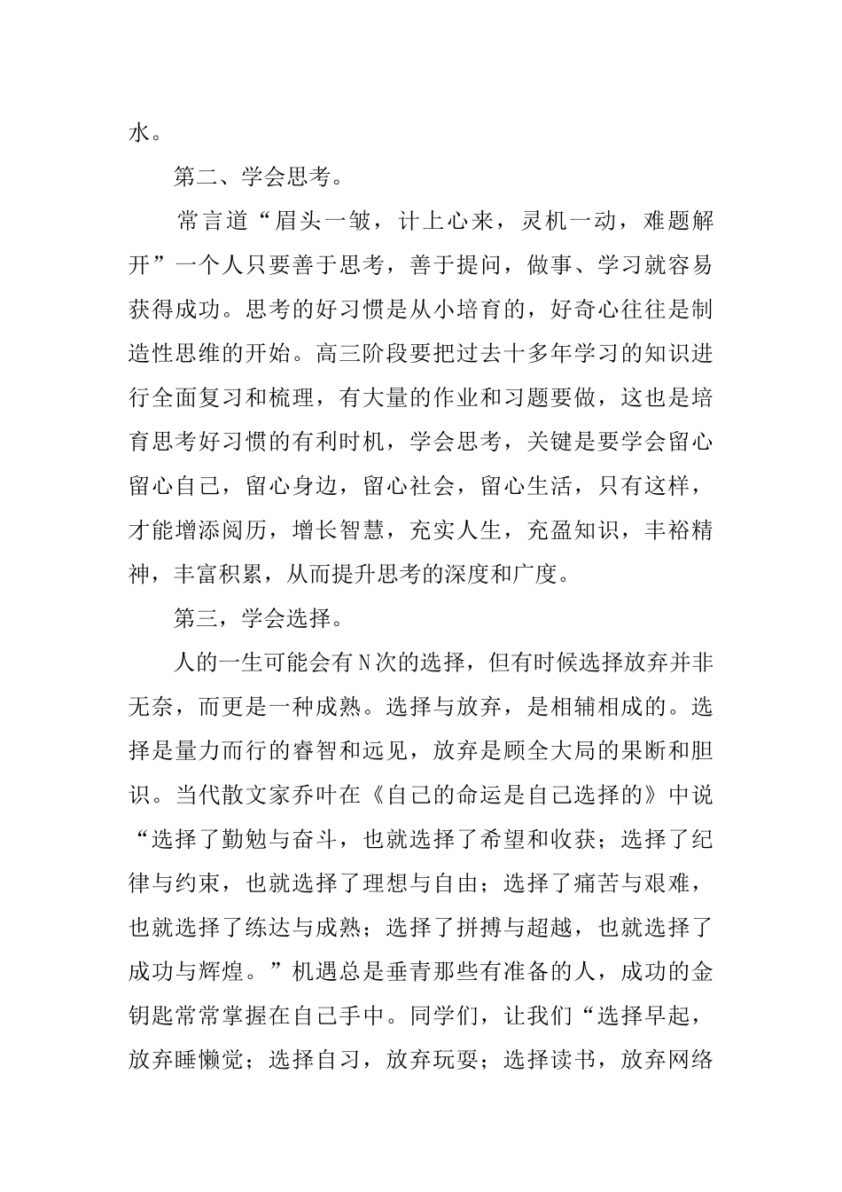 升高三励志演讲稿五篇_第3页