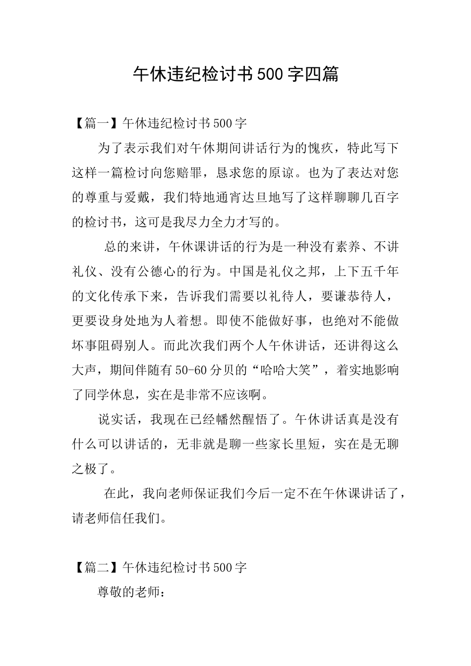 午休违纪检讨书500字四篇_第1页