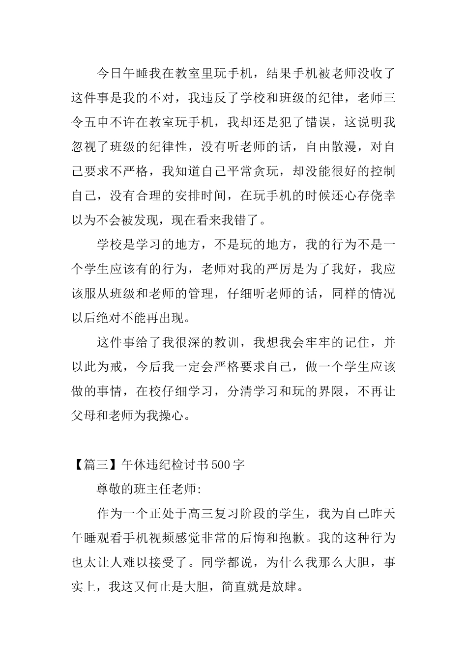 午休违纪检讨书500字四篇_第2页