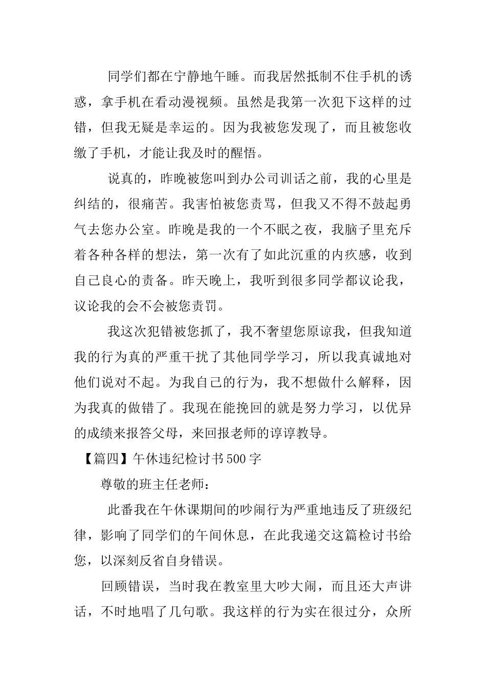 午休违纪检讨书500字四篇_第3页
