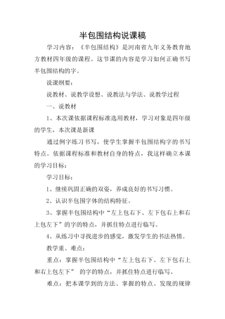 半包围结构说课稿