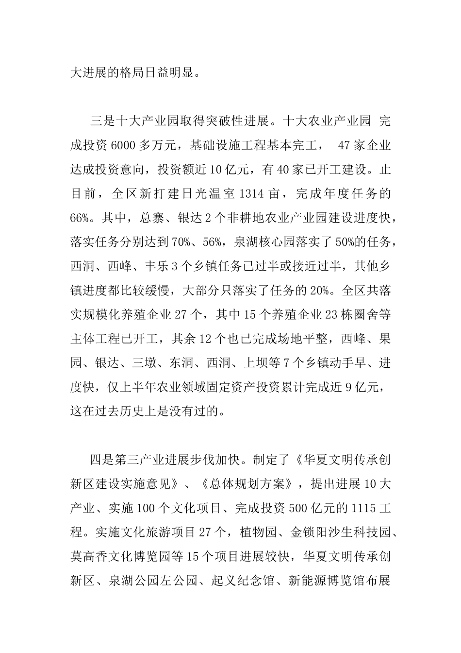 半年工作会讲话稿精选_第3页