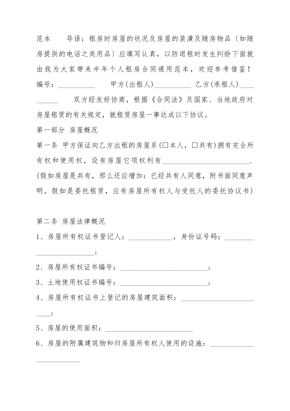 半年个人租房合同通用_第2页