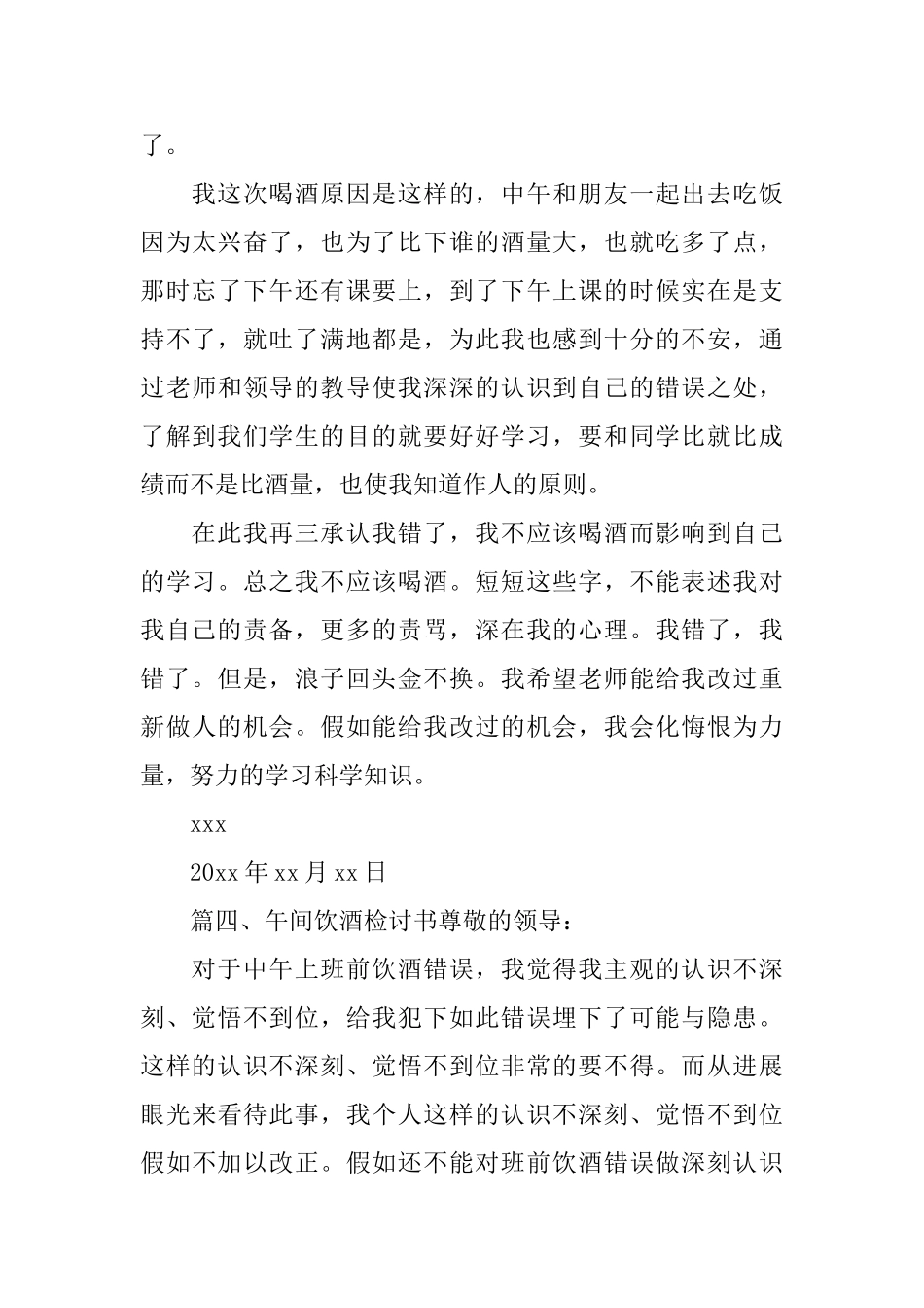 午间饮酒检讨书_第3页