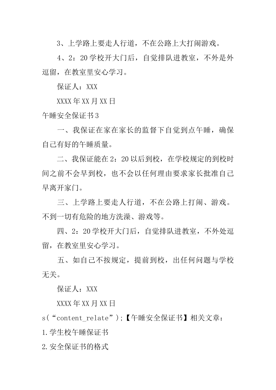 午睡安全保证书_第2页