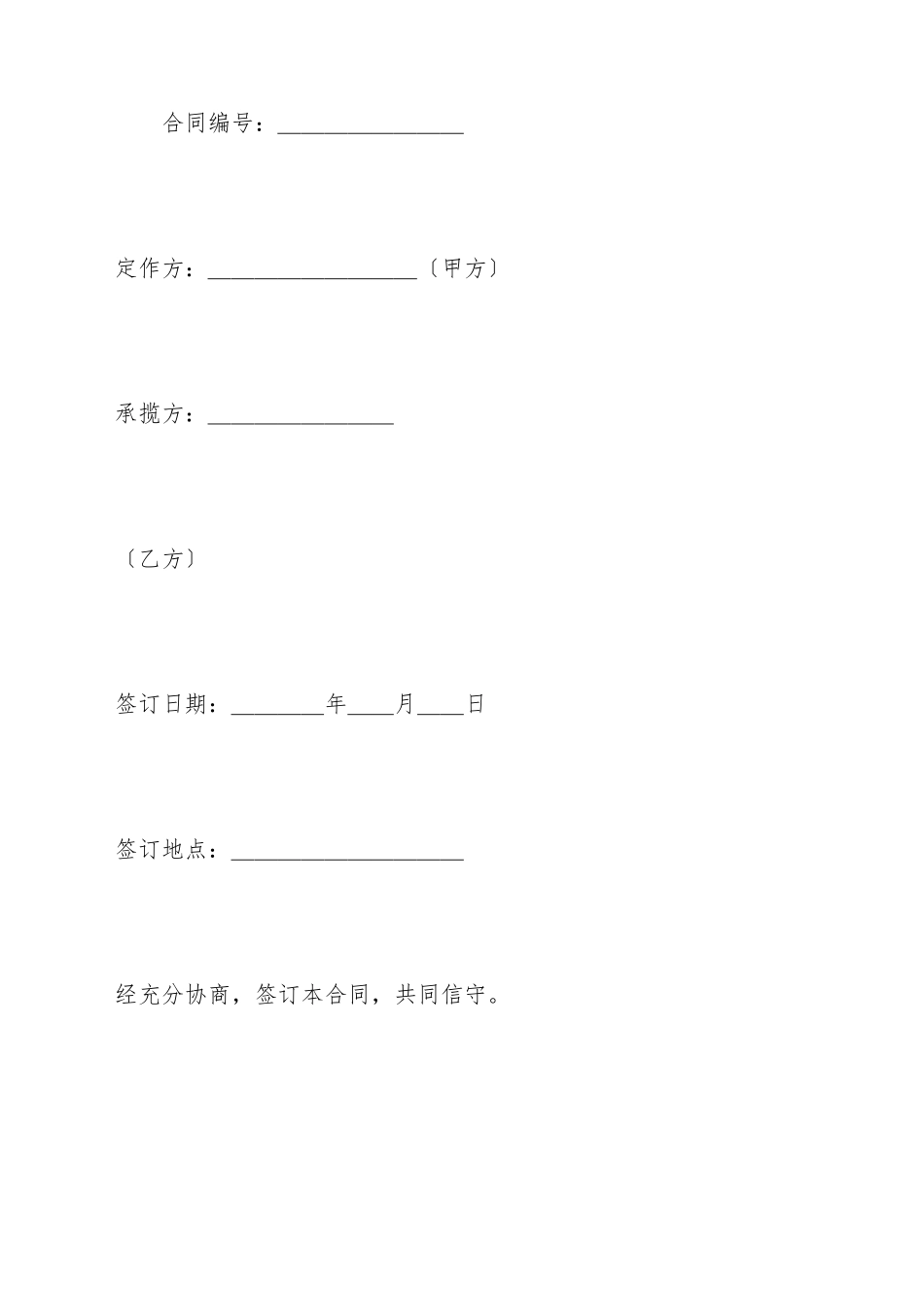 半成品承揽合同_第2页