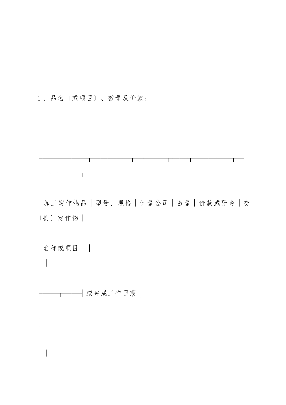 半成品承揽合同_第3页