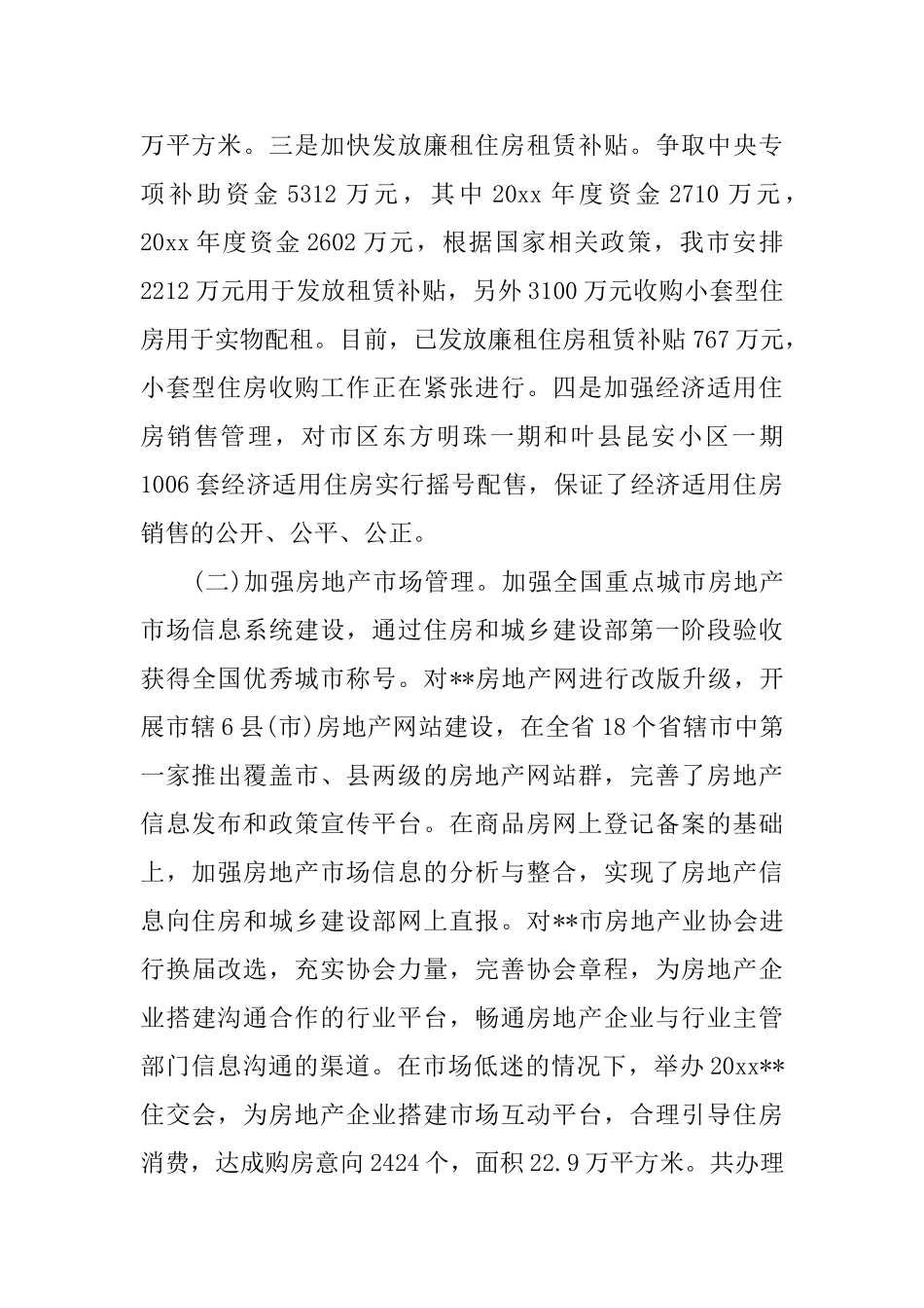 半年工作会议讲话_第2页