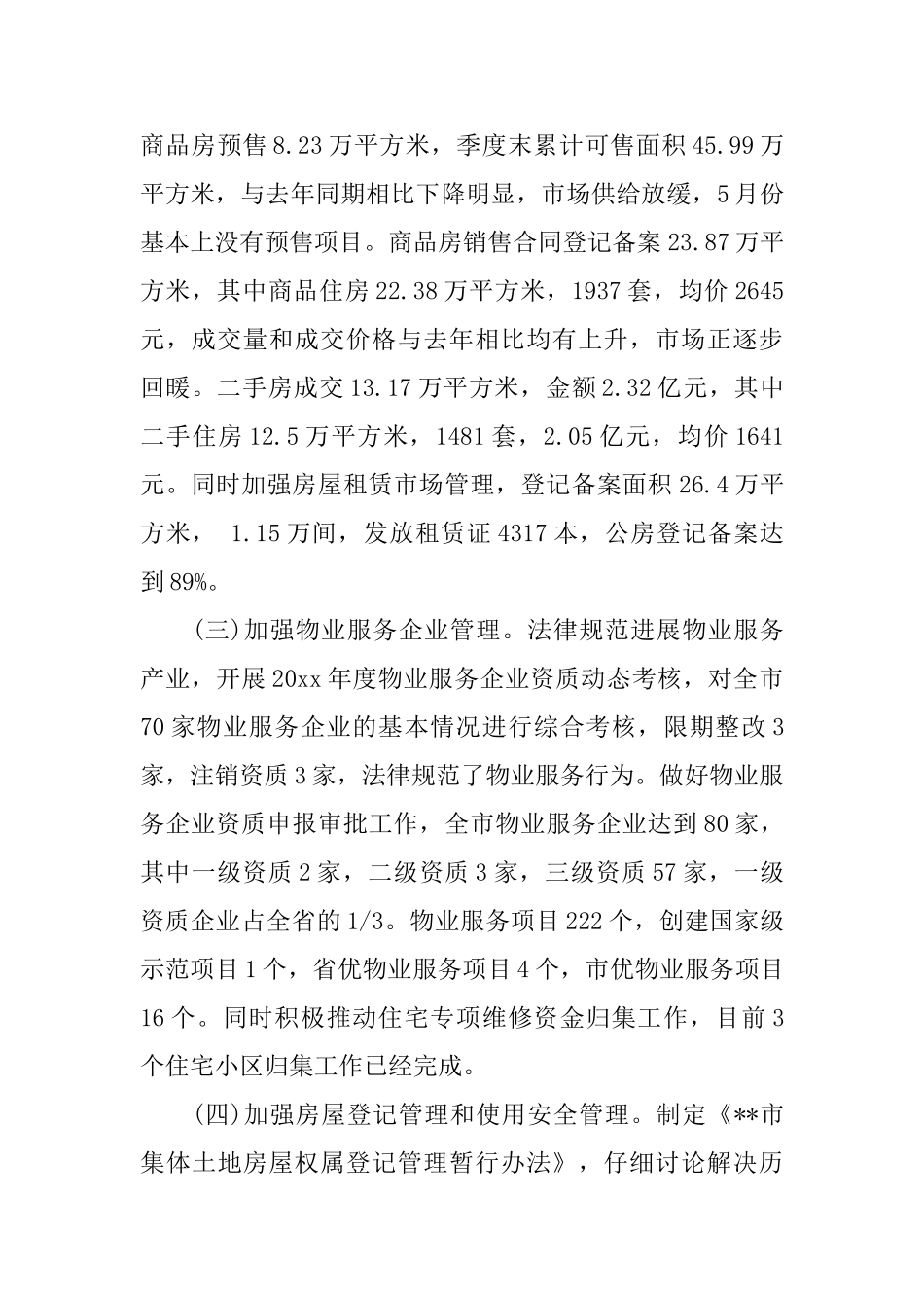 半年工作会议讲话_第3页