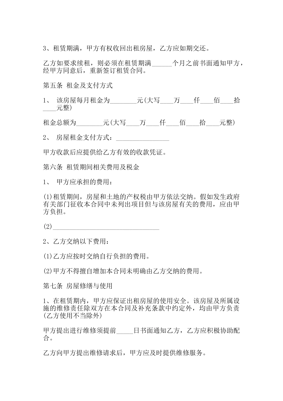 半年个人租房合同通用范本一_第2页