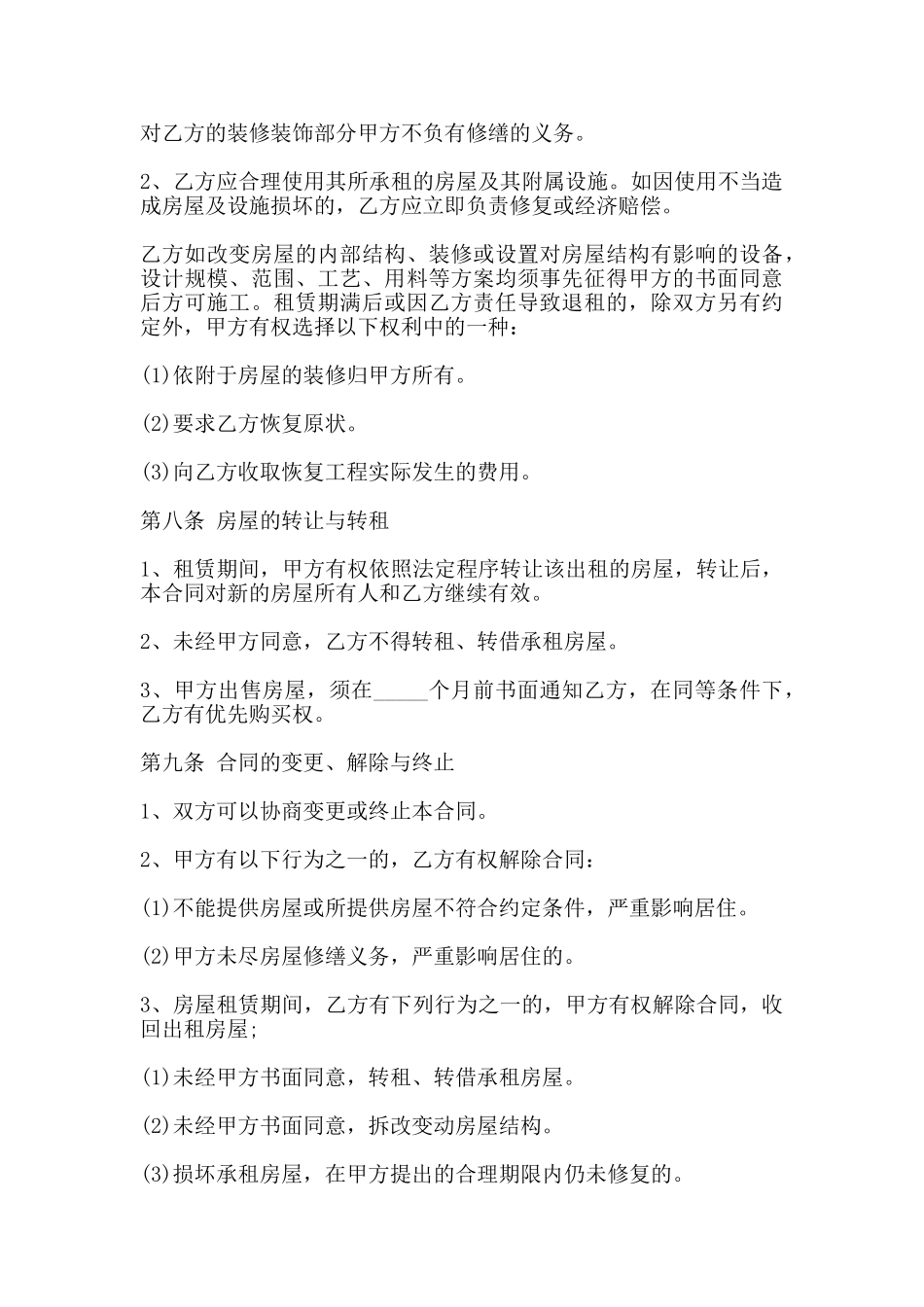 半年个人租房合同通用范本一_第3页