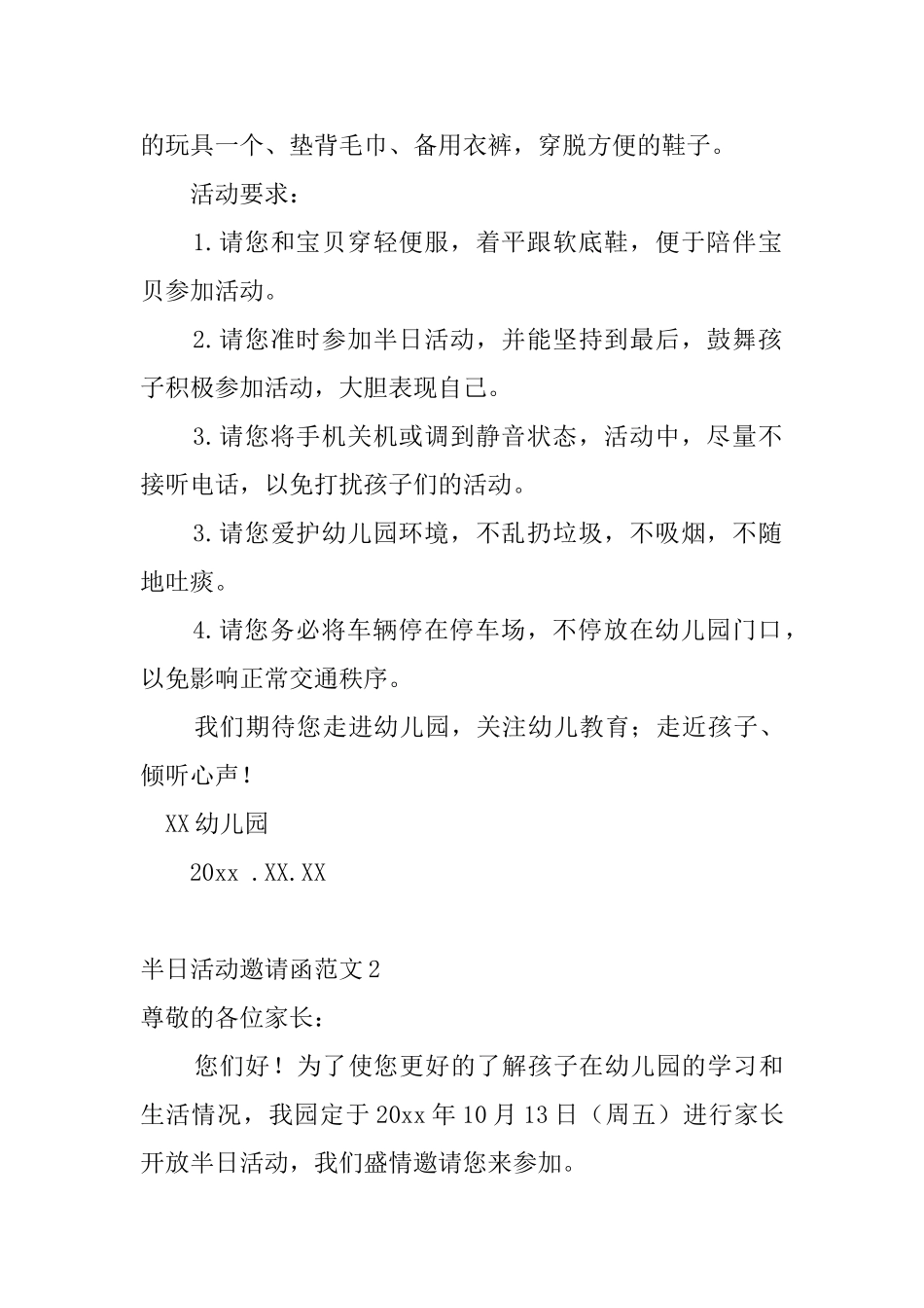 半日活动邀请函范文_第2页