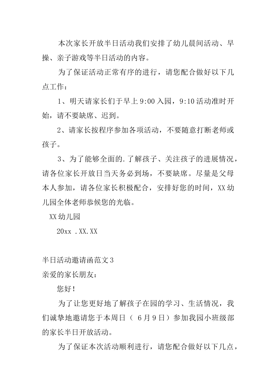 半日活动邀请函范文_第3页