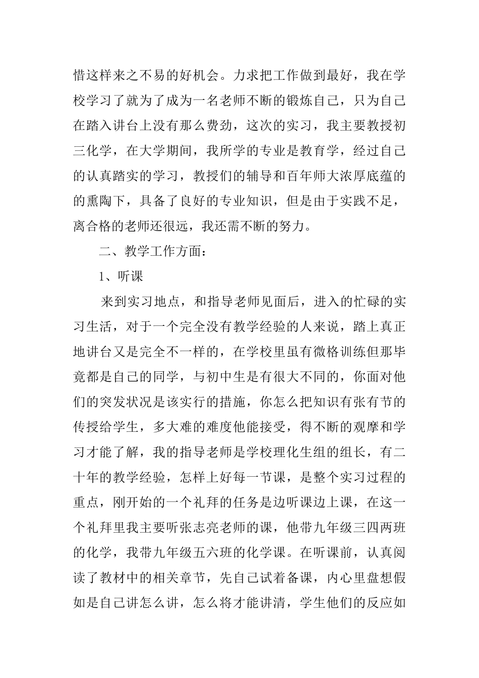 半年顶岗实习个人工作总结_第2页