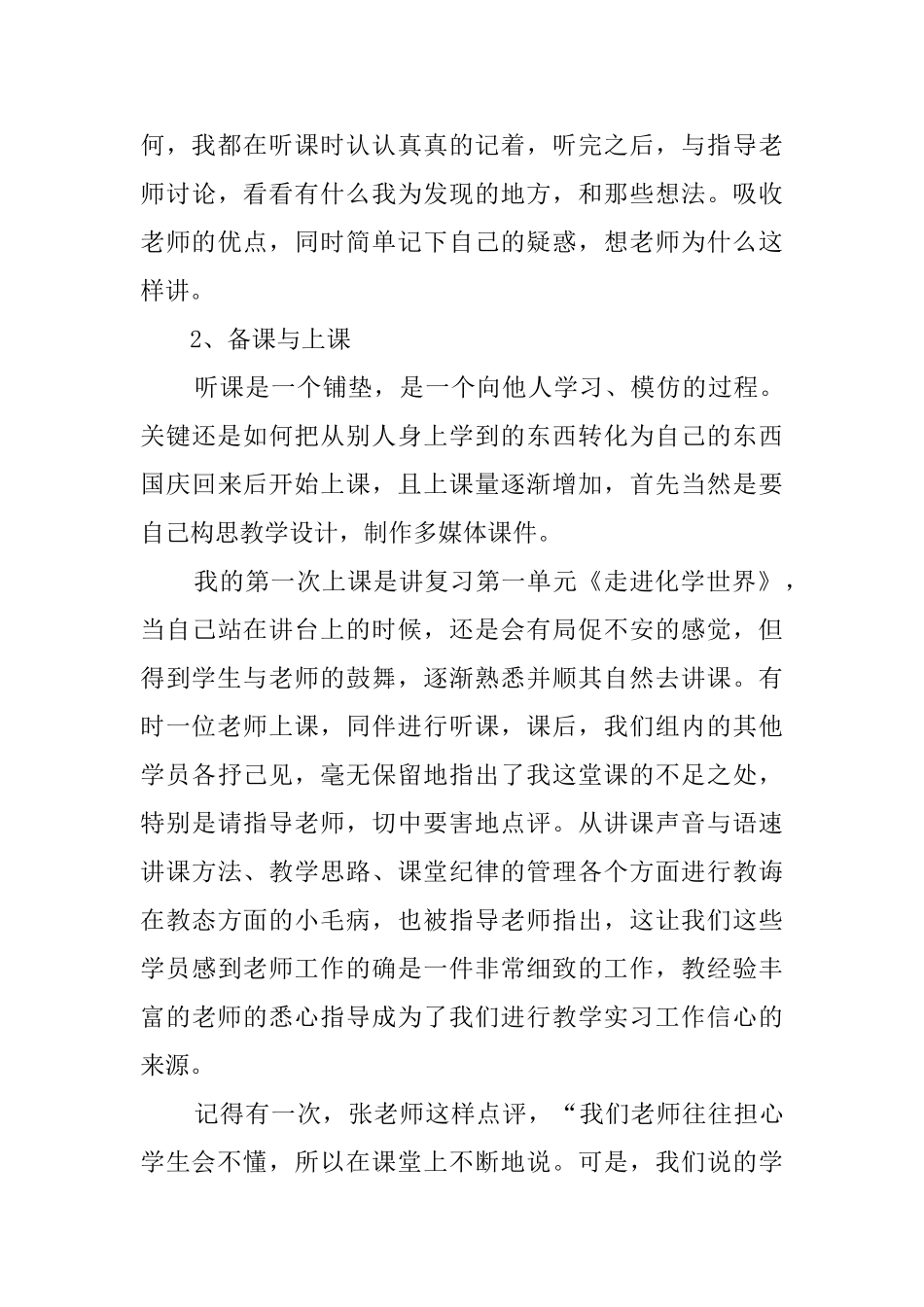 半年顶岗实习个人工作总结_第3页