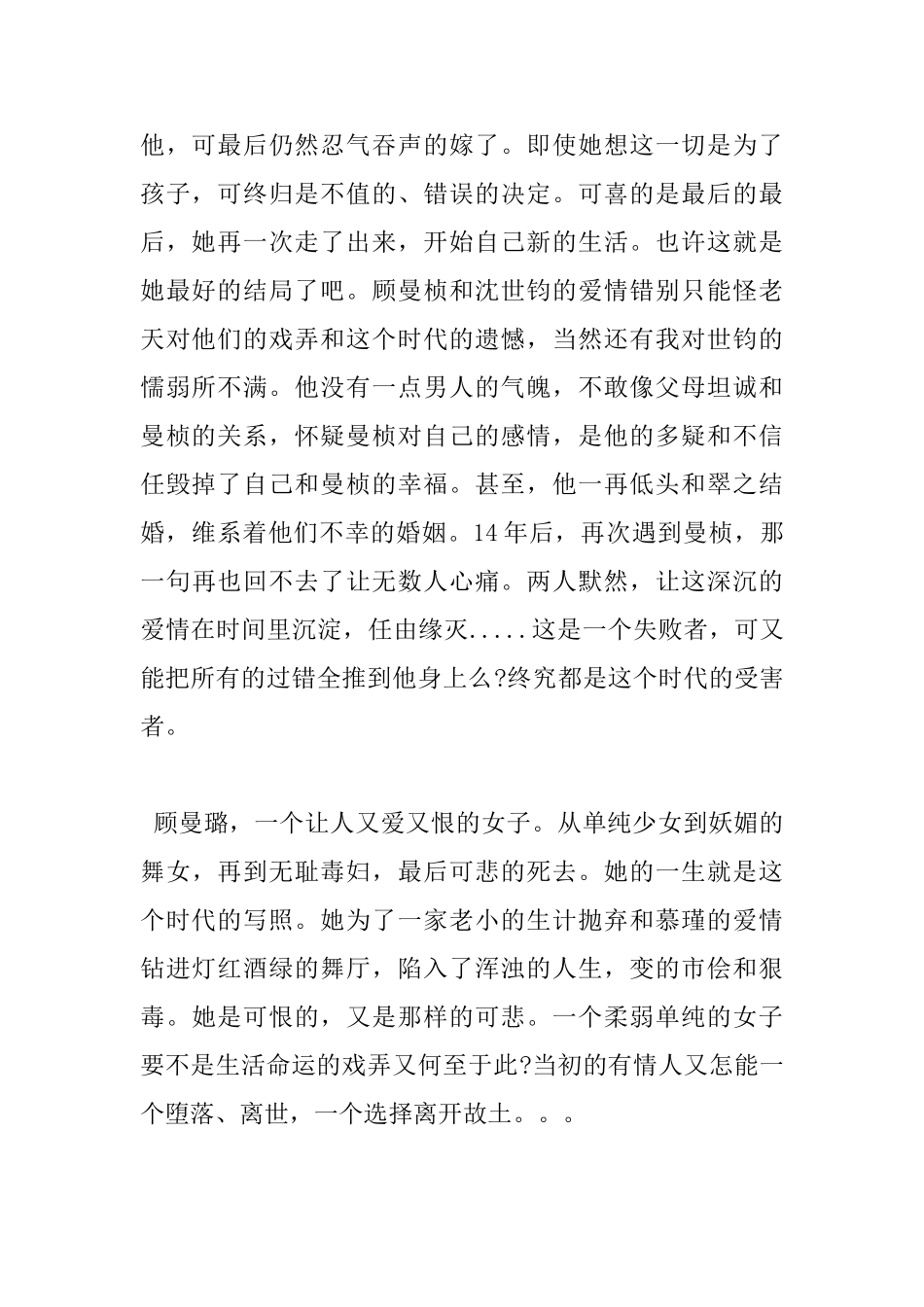 半生缘的读书心得体会_第2页