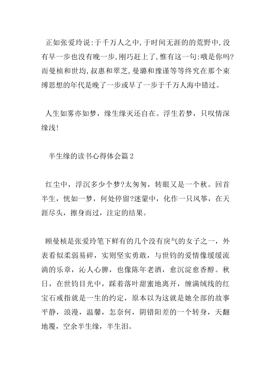 半生缘的读书心得体会_第3页