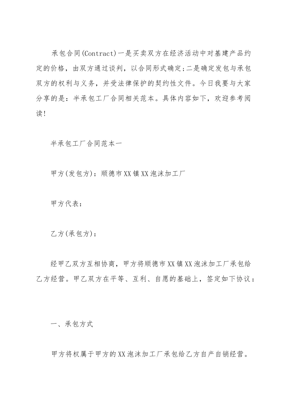 半承包工厂合同范本_第2页