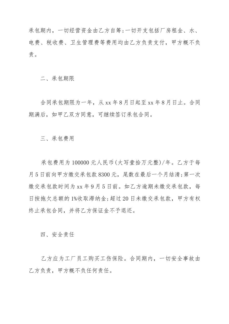 半承包工厂合同范本_第3页